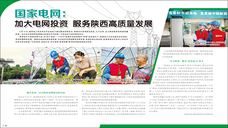 国家电网: 加大电网投资 服务陕西高质量发展