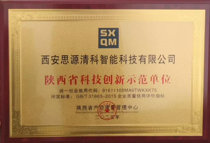 科创赋能电力升级！思源清科获评陕西省科技创新示范单位，核心解决方案守护能源安全